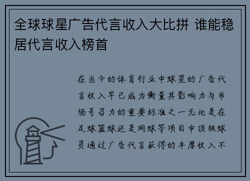 全球球星广告代言收入大比拼 谁能稳居代言收入榜首 全球球星广告代言收入大比拼 谁能稳居代言收入榜首