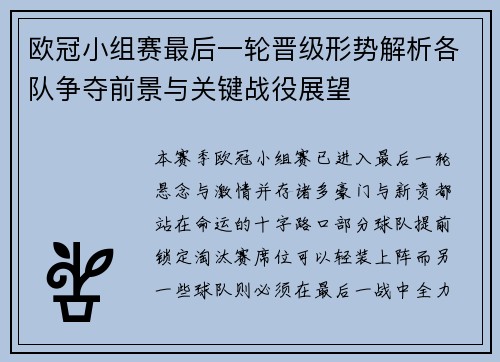 欧冠小组赛最后一轮晋级形势解析各队争夺前景与关键战役展望 欧冠小组赛最后一轮晋级形势解析各队争夺前景与关键战役展望