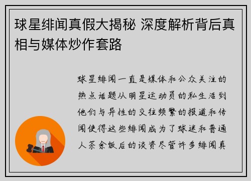 球星绯闻真假大揭秘 深度解析背后真相与媒体炒作套路 球星绯闻真假大揭秘 深度解析背后真相与媒体炒作套路