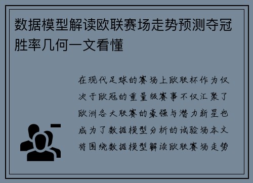 数据模型解读欧联赛场走势预测夺冠胜率几何一文看懂 数据模型解读欧联赛场走势预测夺冠胜率几何一文看懂