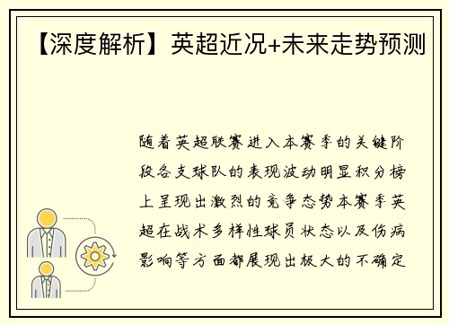 【深度解析】英超近况+未来走势预测