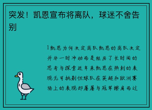 突发！凯恩宣布将离队，球迷不舍告别