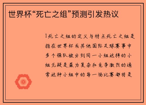世界杯“死亡之组”预测引发热议