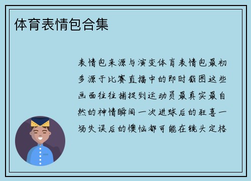 体育表情包合集
