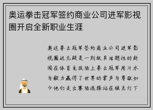 奥运拳击冠军签约商业公司进军影视圈开启全新职业生涯